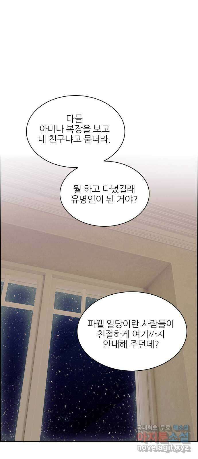 태시트 84화 1