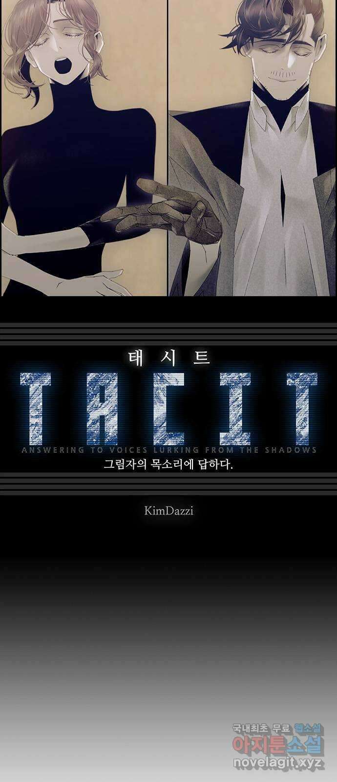 태시트 84화 3
