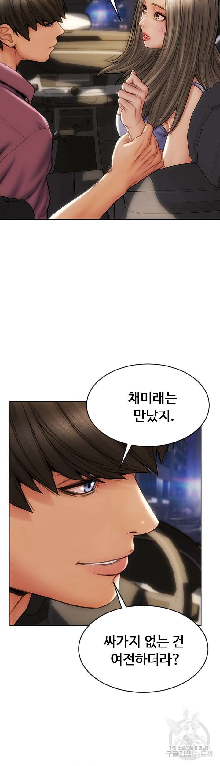 나쁜남자(탑툰) 12화 3