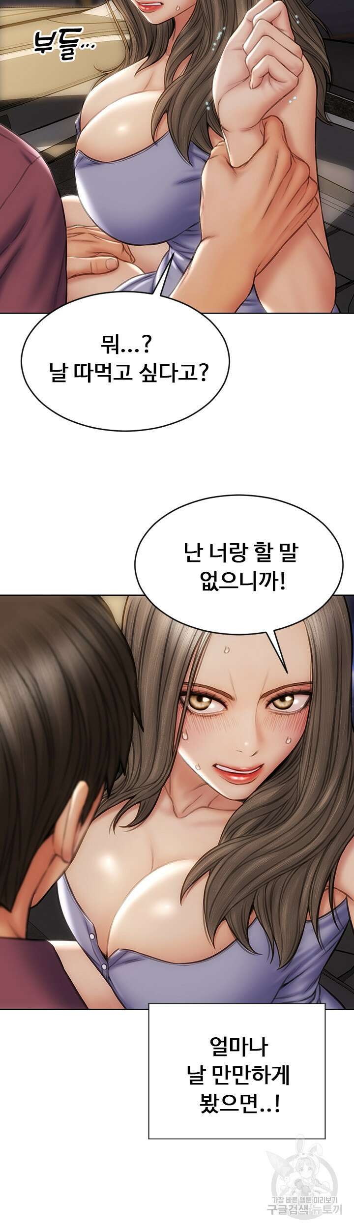 나쁜남자(탑툰) 12화 7