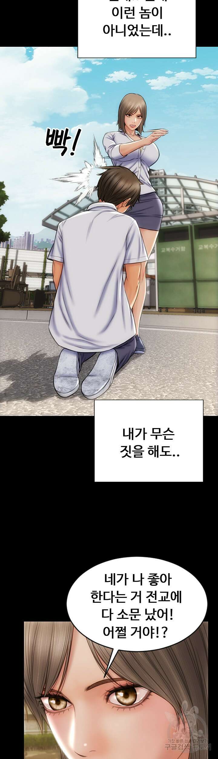 나쁜남자(탑툰) 12화 9
