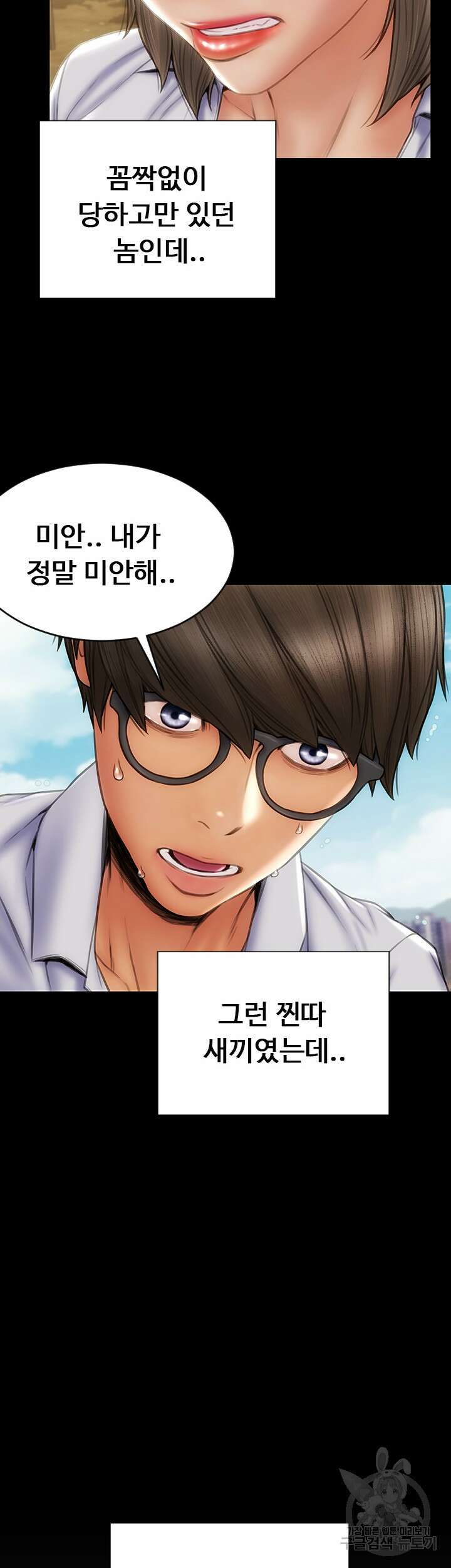 나쁜남자(탑툰) 12화 10