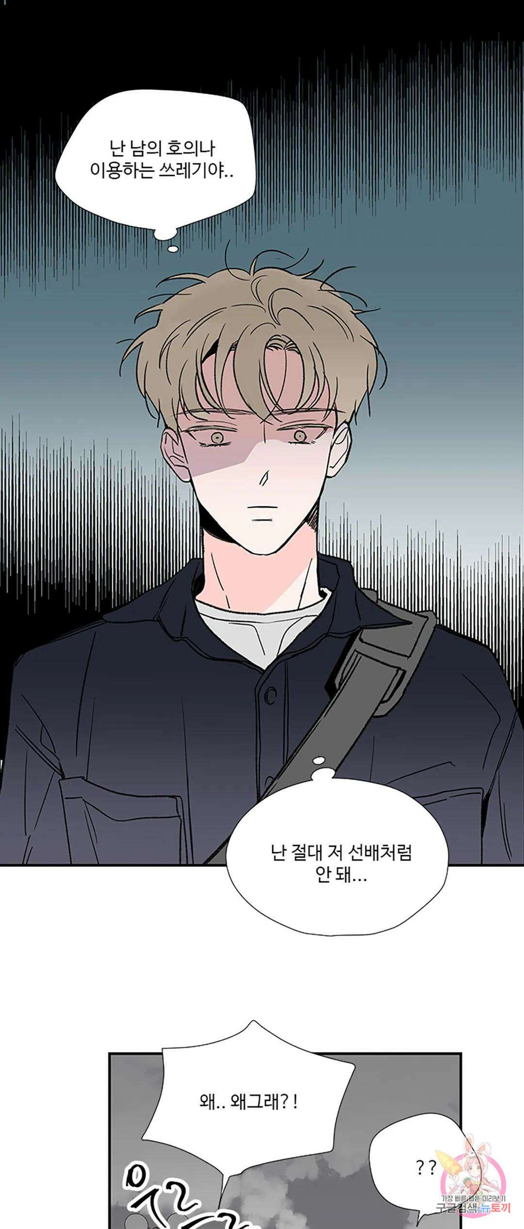 연하공 수난기 7화 1