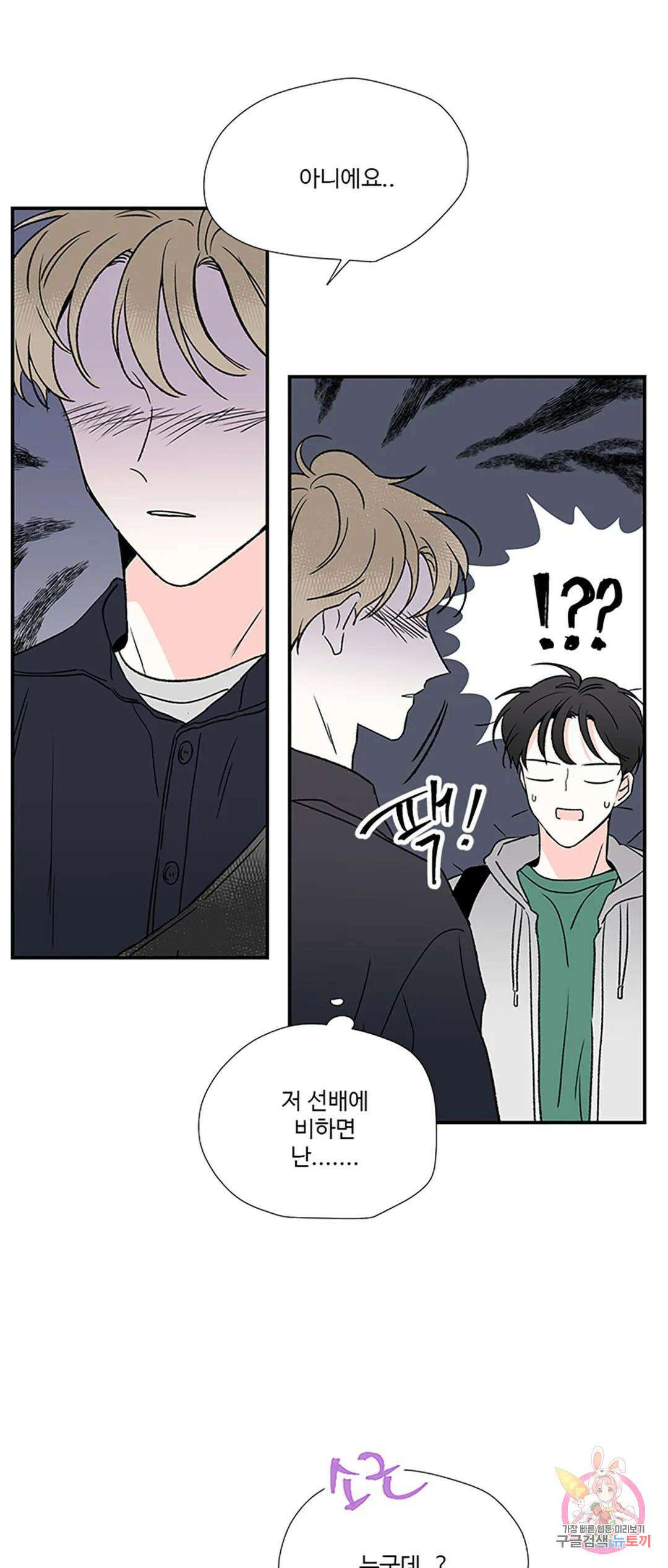 연하공 수난기 7화 3