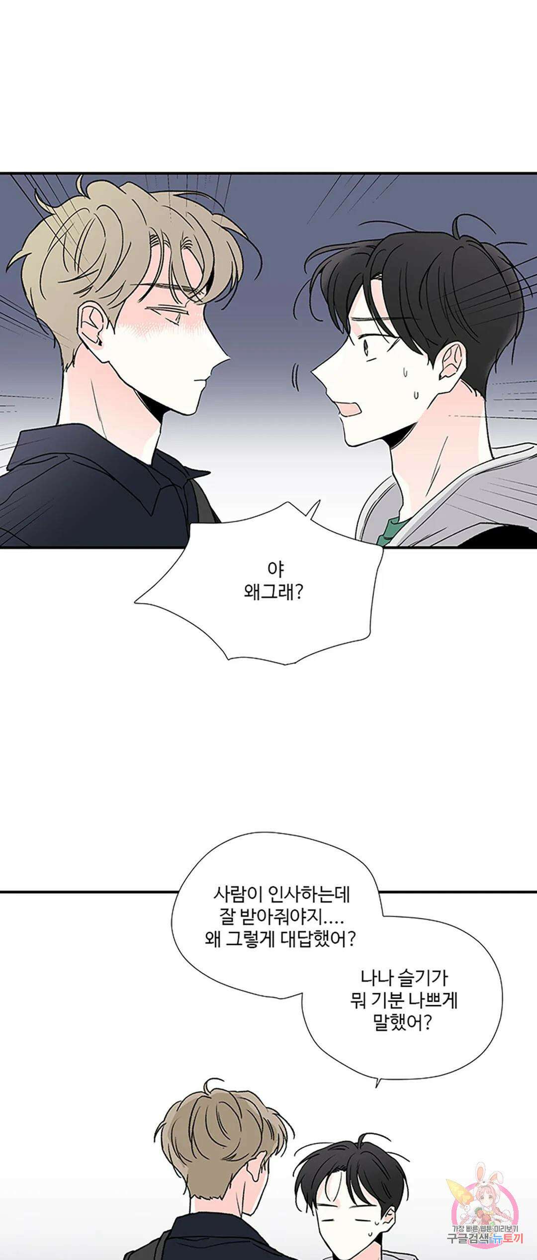 연하공 수난기 7화 11
