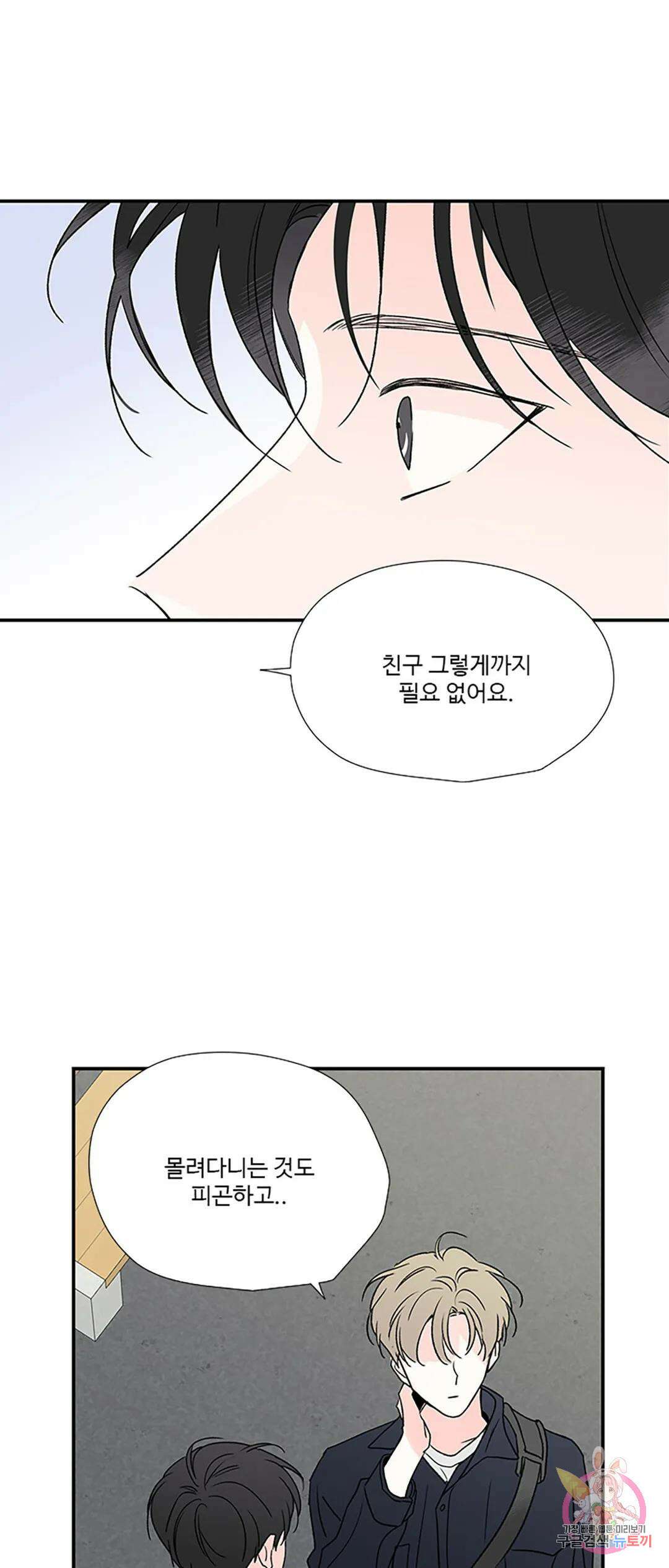 연하공 수난기 7화 15