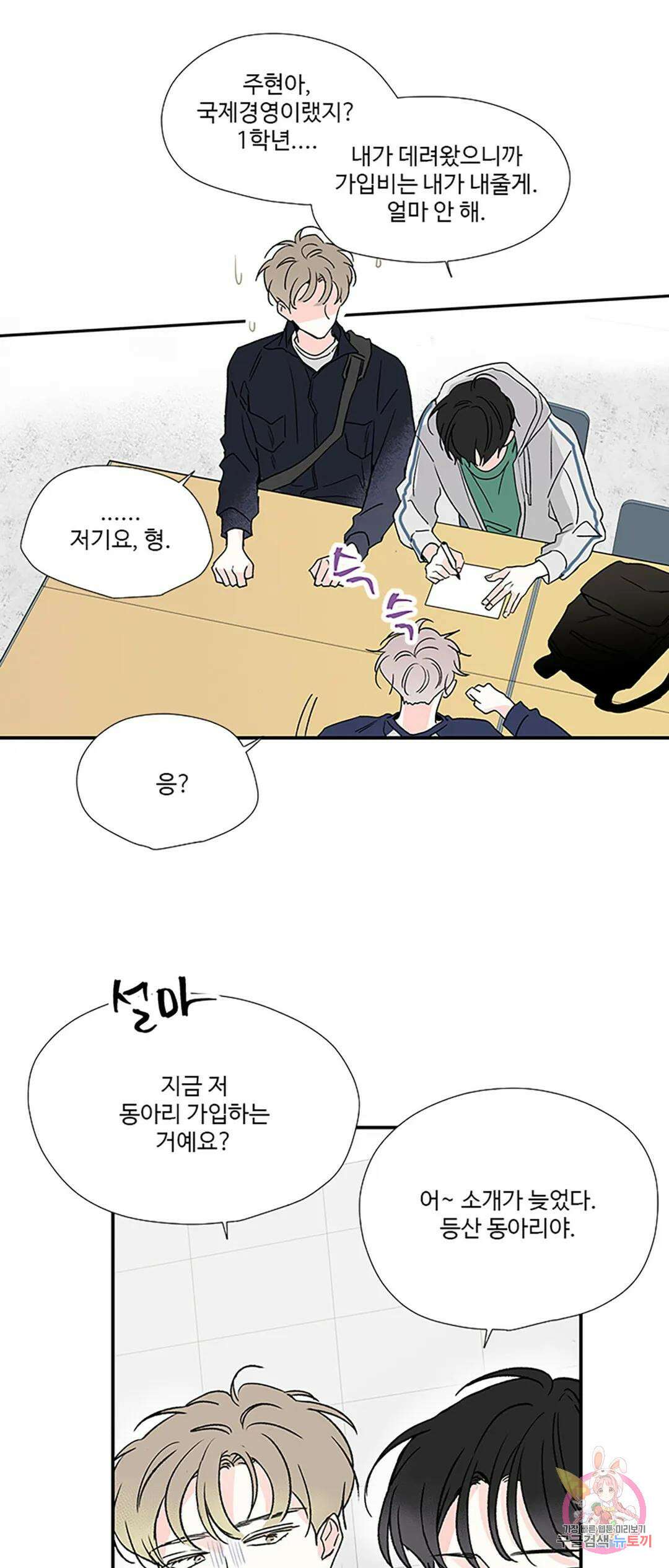 연하공 수난기 7화 45