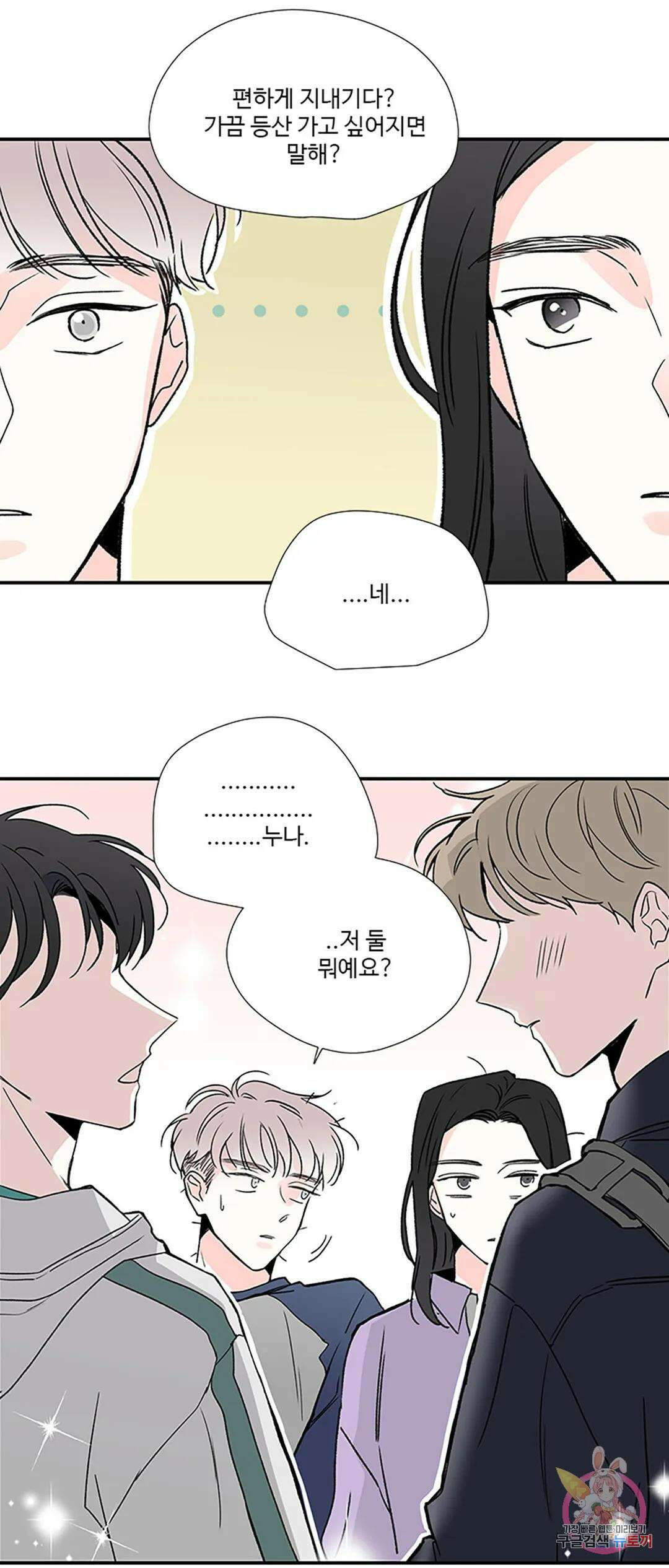 연하공 수난기 7화 53