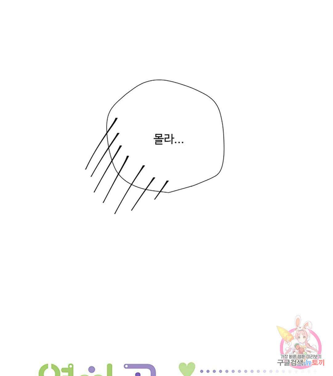 연하공 수난기 7화 54
