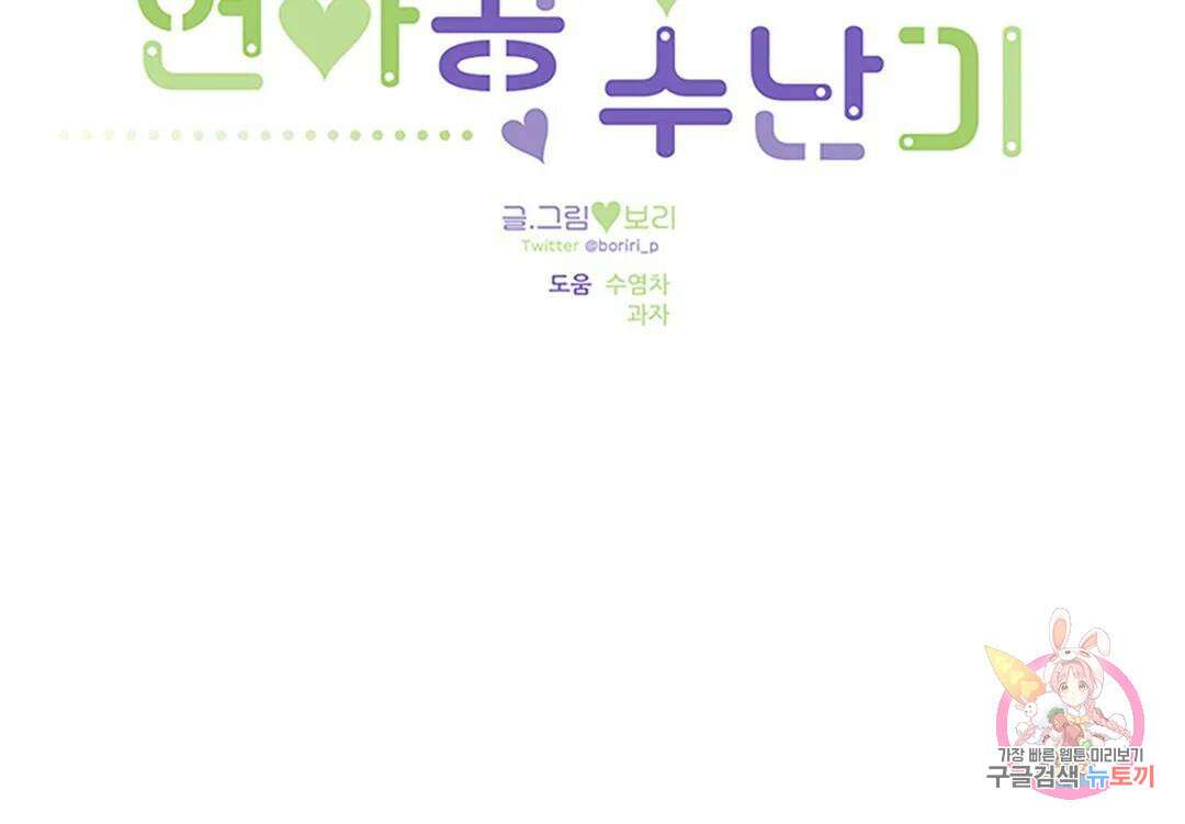 연하공 수난기 7화 55