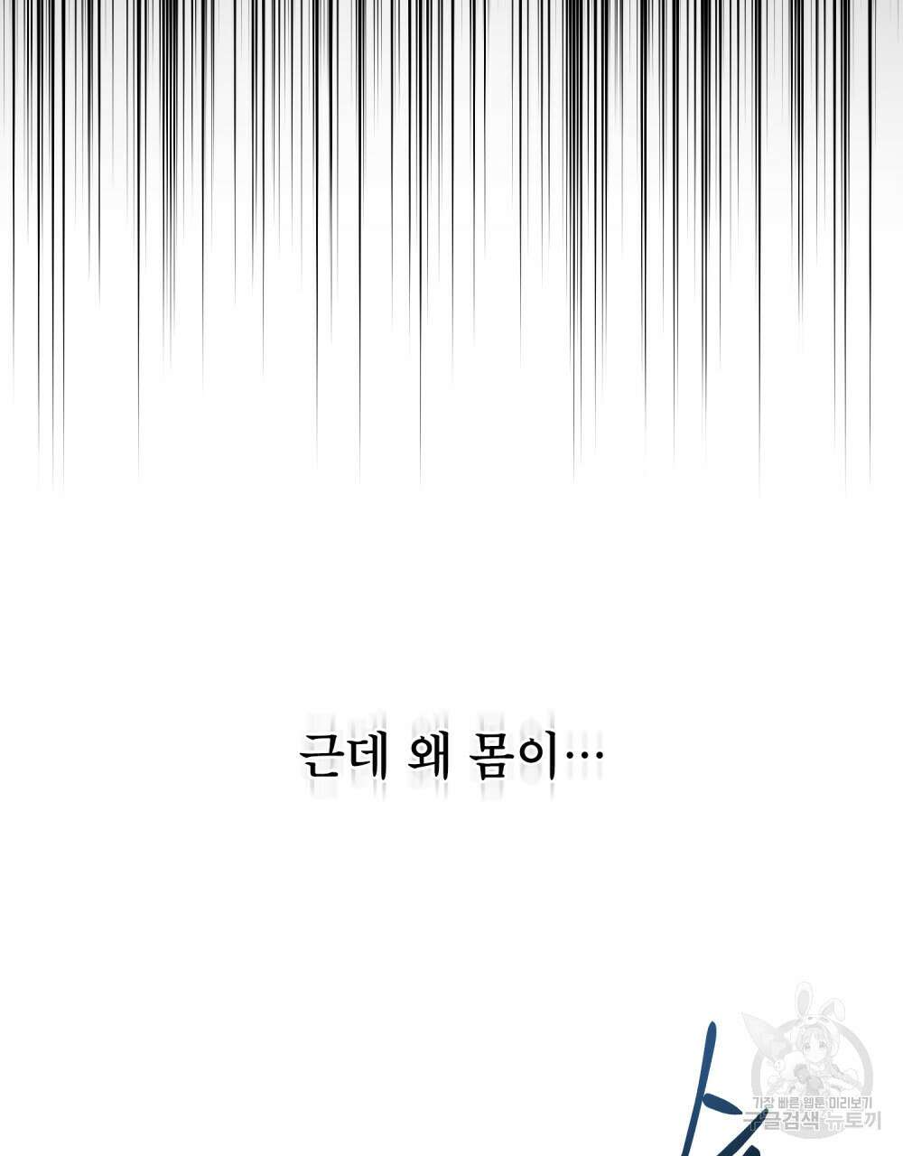 너의 스탯이 보여! 7화 6