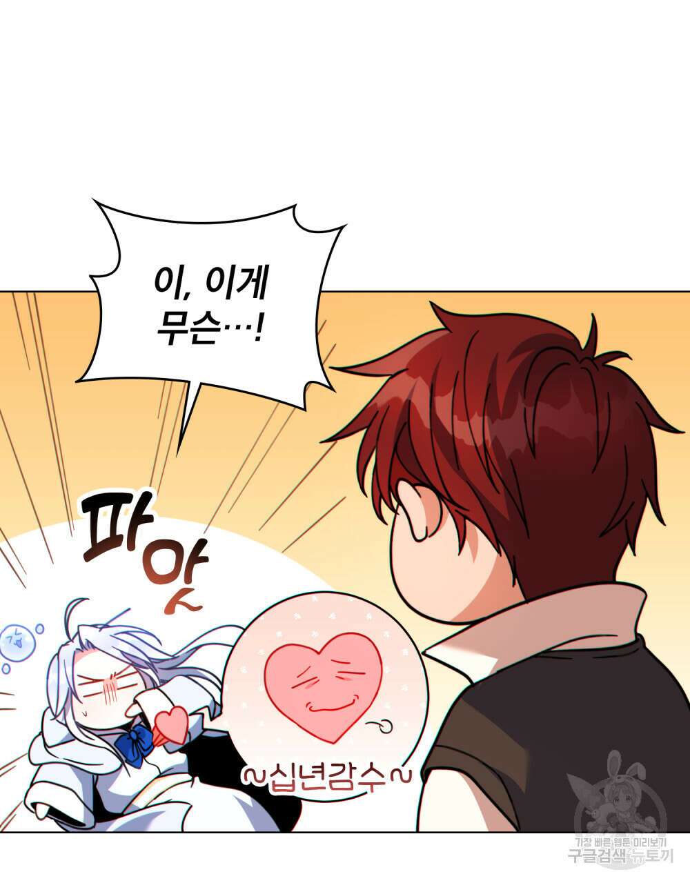 너의 스탯이 보여! 7화 10