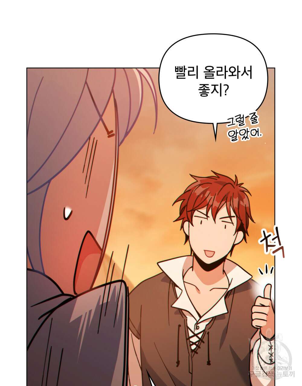 너의 스탯이 보여! 7화 12