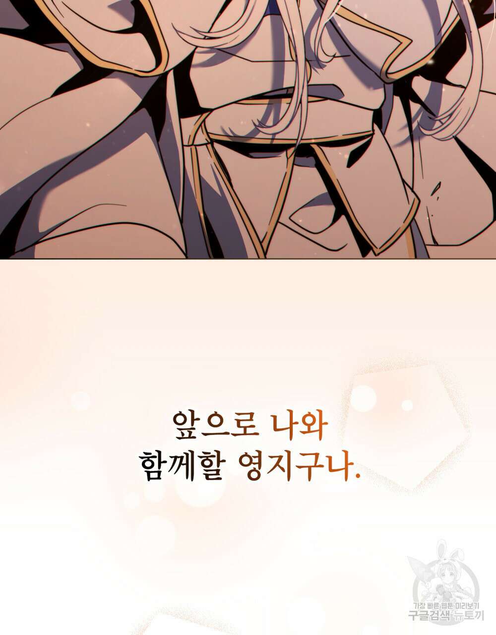 너의 스탯이 보여! 7화 24