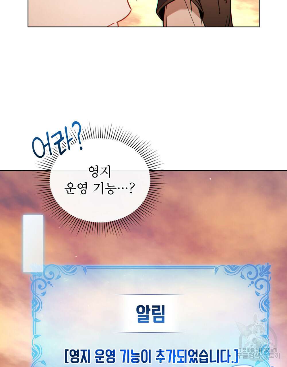 너의 스탯이 보여! 7화 26