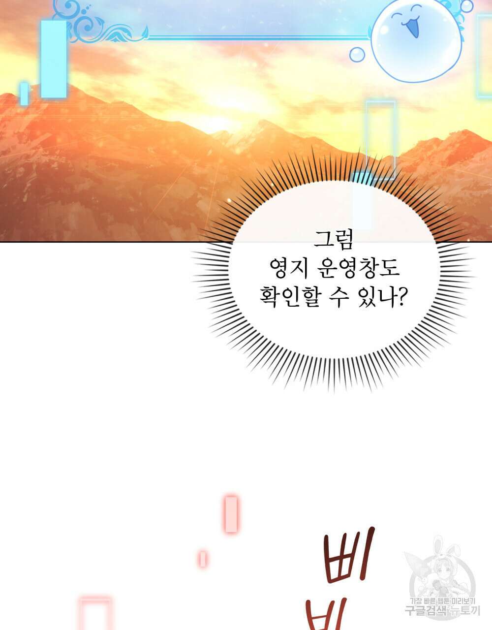 너의 스탯이 보여! 7화 27