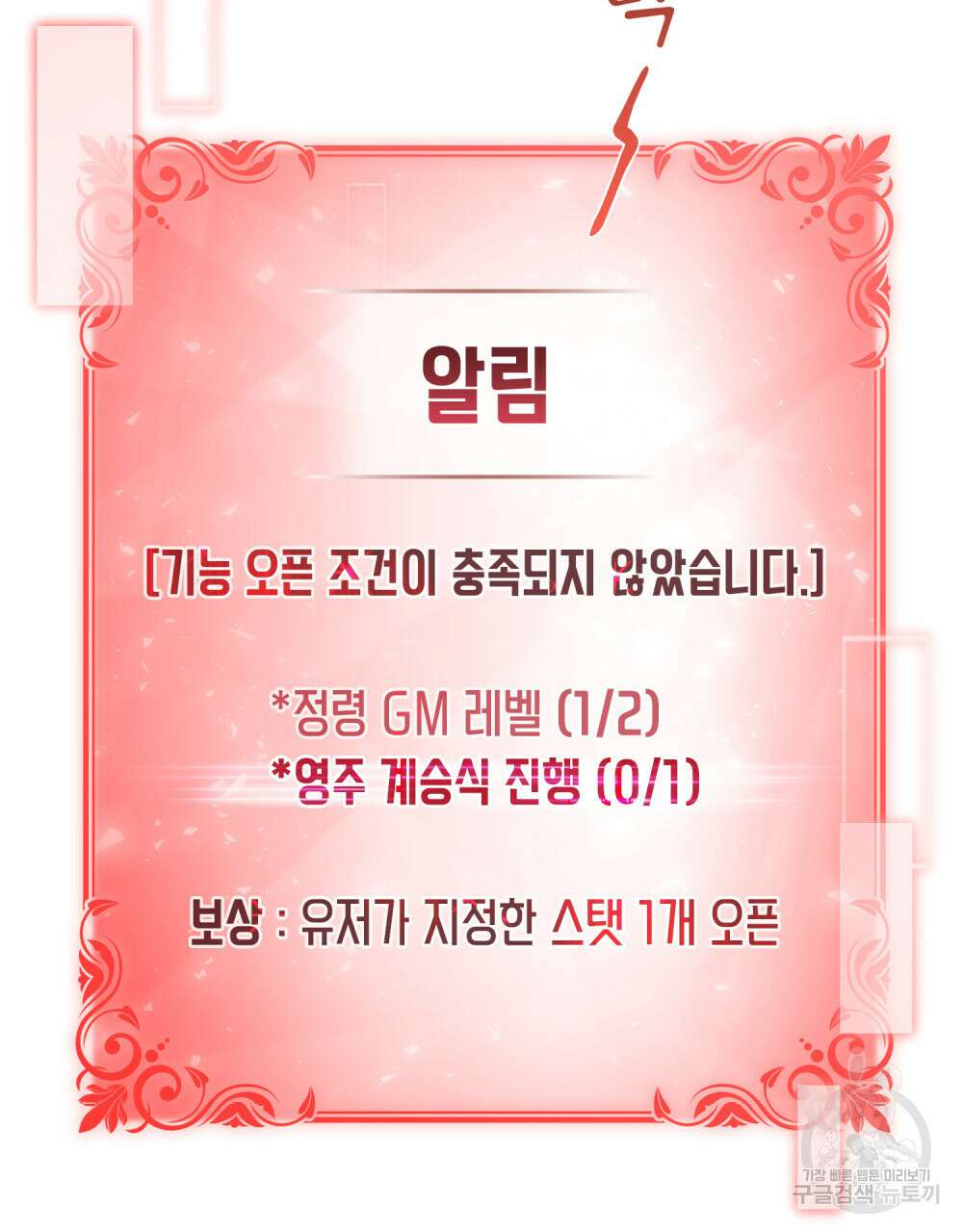 너의 스탯이 보여! 7화 28