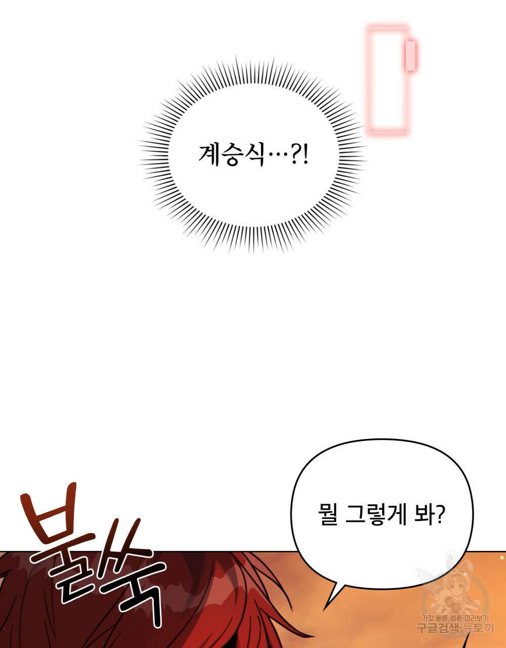 너의 스탯이 보여! 7화 29