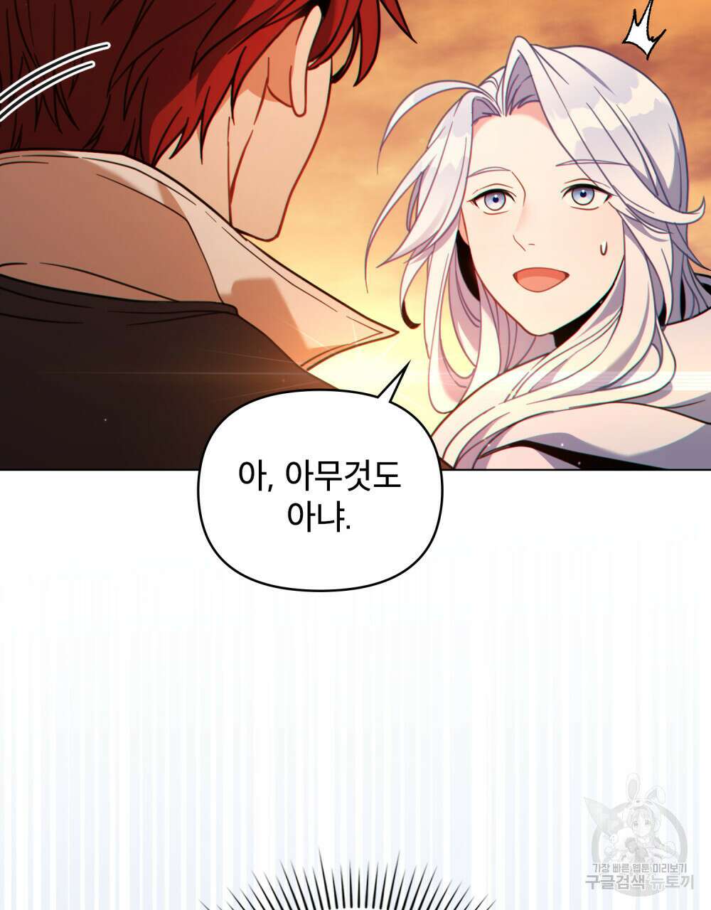 너의 스탯이 보여! 7화 30