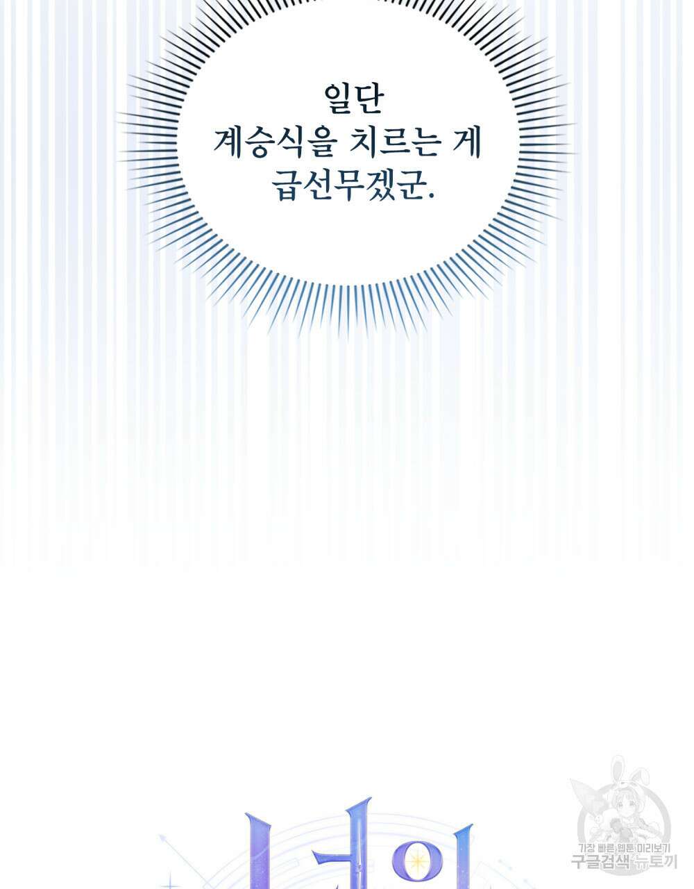 너의 스탯이 보여! 7화 31
