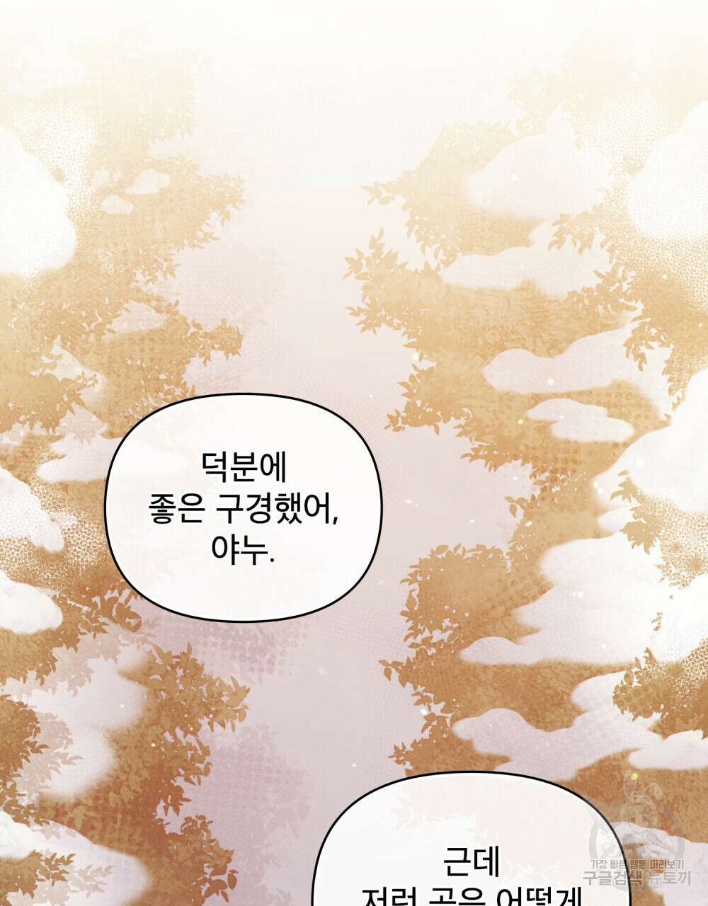 너의 스탯이 보여! 7화 33
