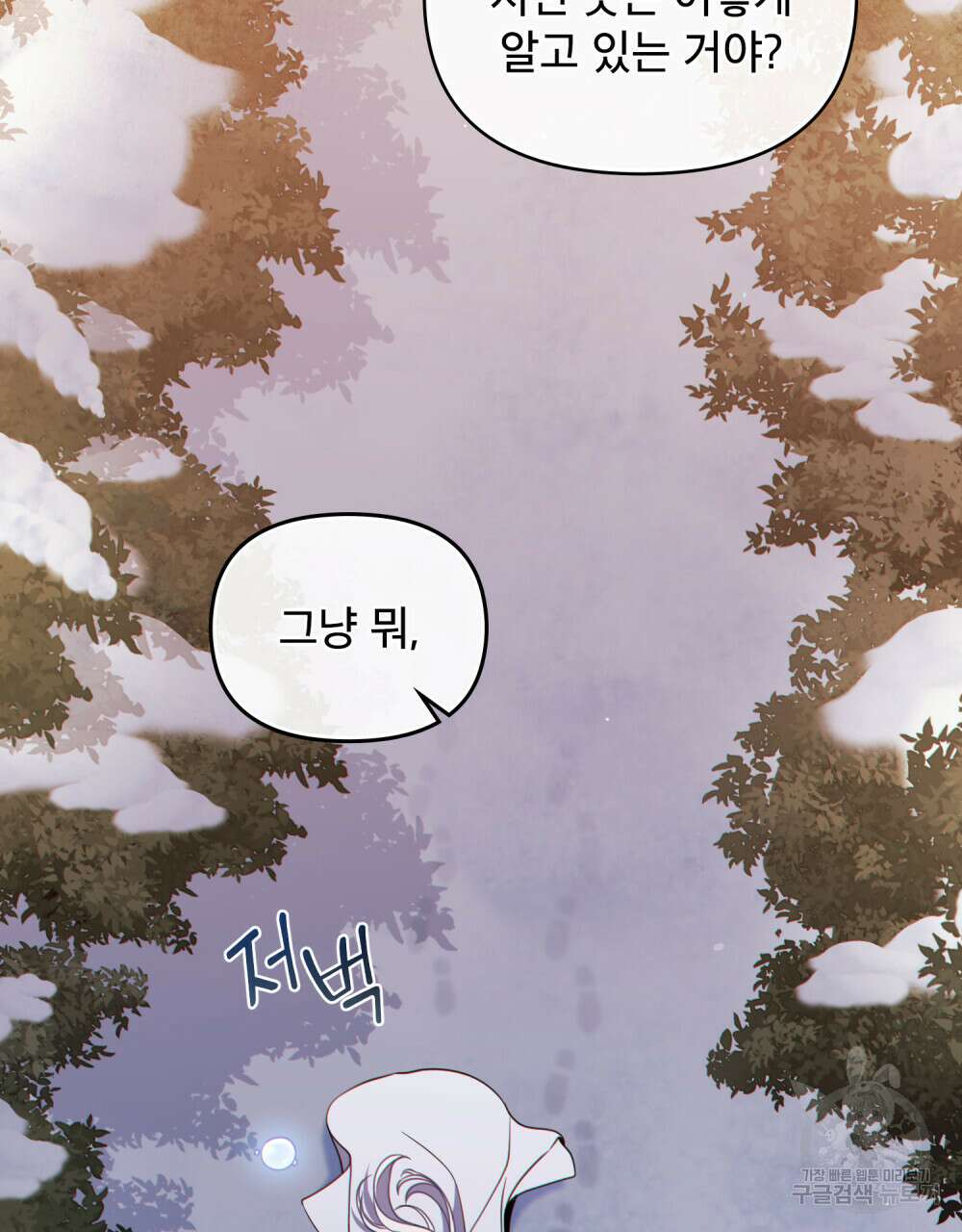 너의 스탯이 보여! 7화 34