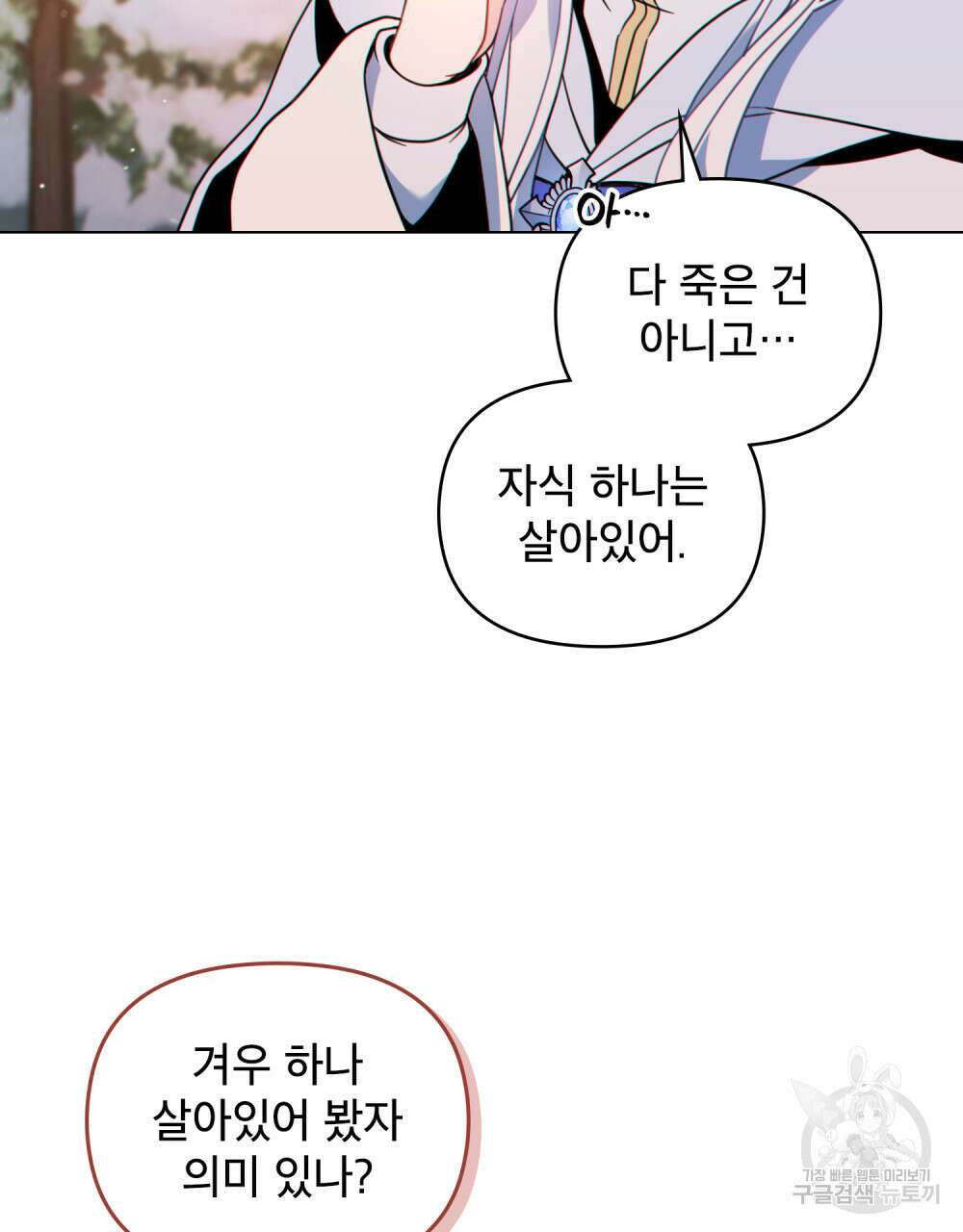 너의 스탯이 보여! 7화 37