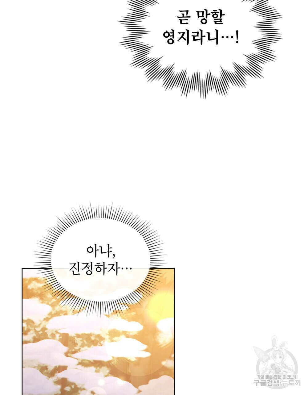 너의 스탯이 보여! 7화 39