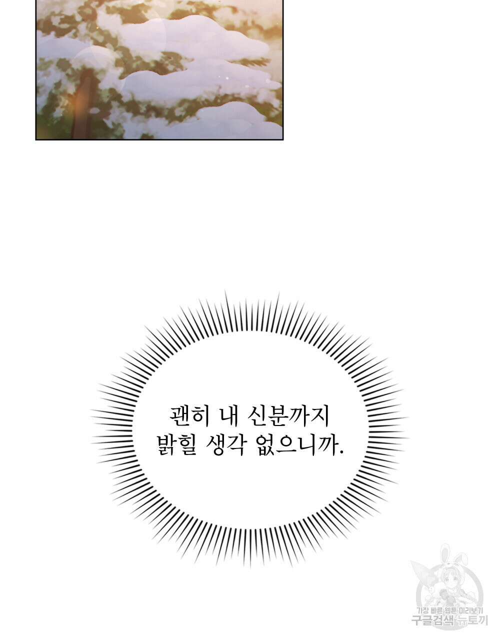 너의 스탯이 보여! 7화 40