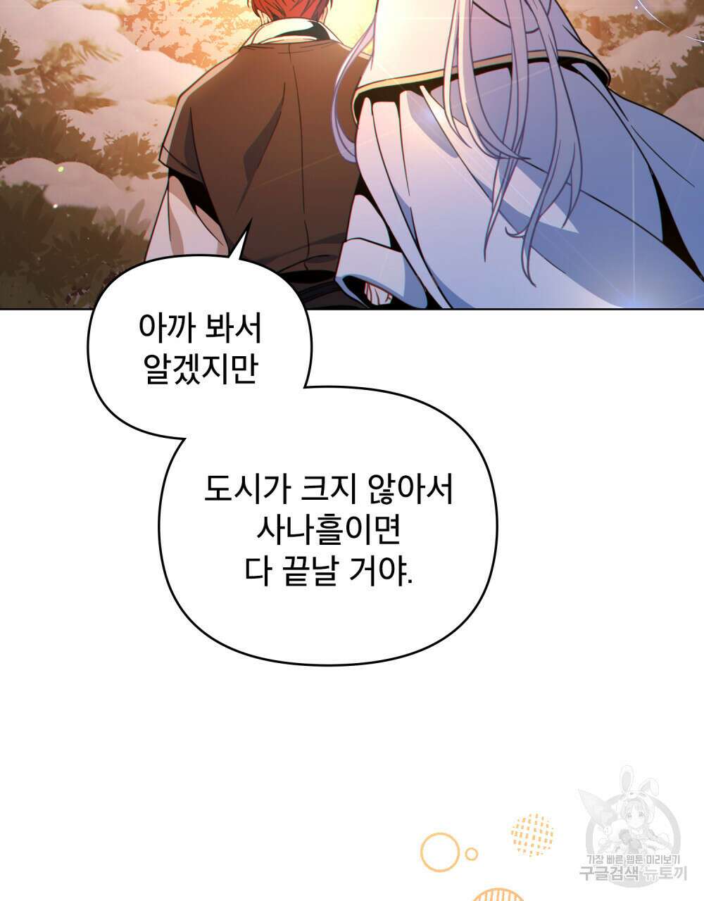 너의 스탯이 보여! 7화 42