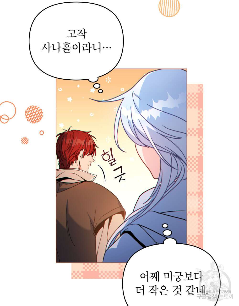 너의 스탯이 보여! 7화 43
