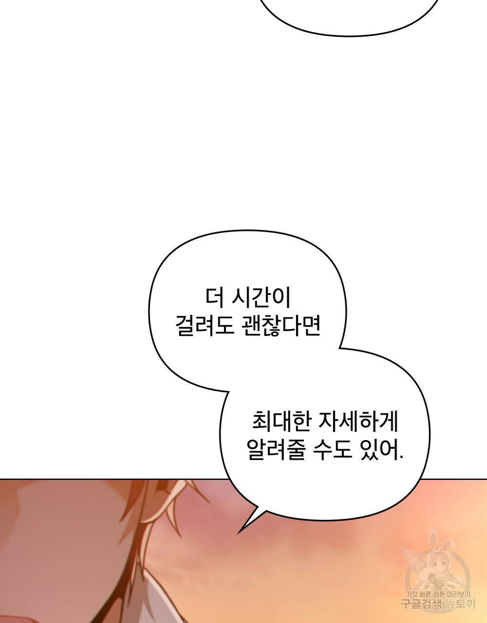 너의 스탯이 보여! 7화 44