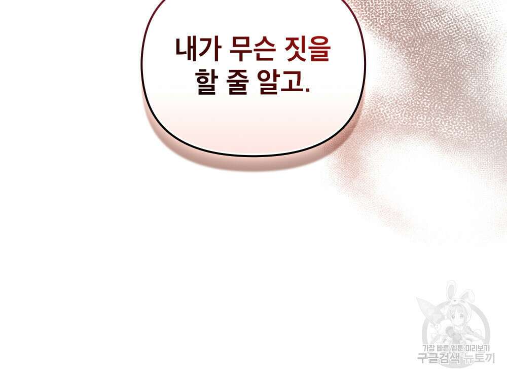 너의 스탯이 보여! 7화 50