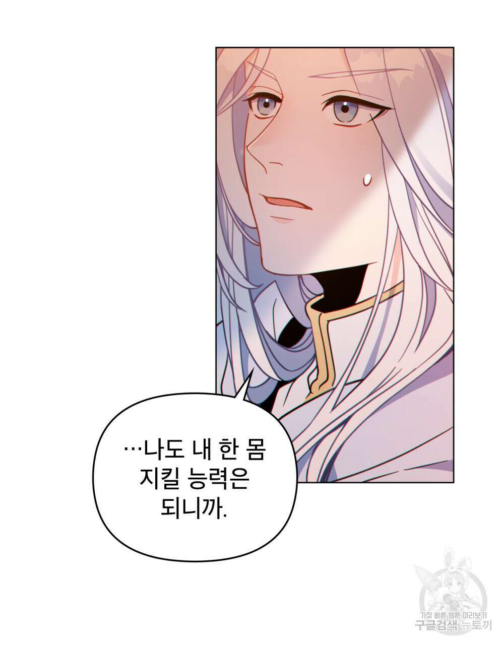 너의 스탯이 보여! 7화 51