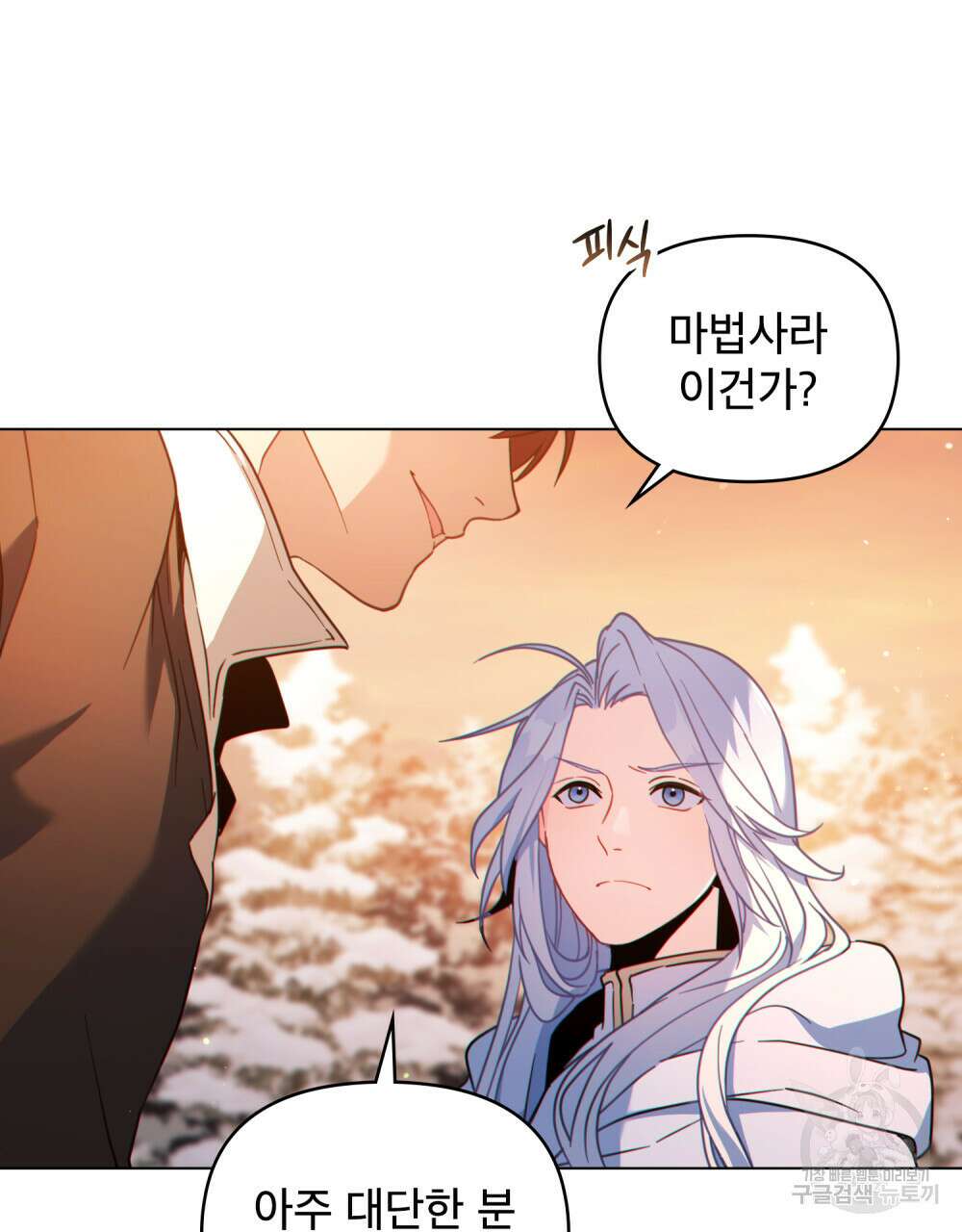 너의 스탯이 보여! 7화 52