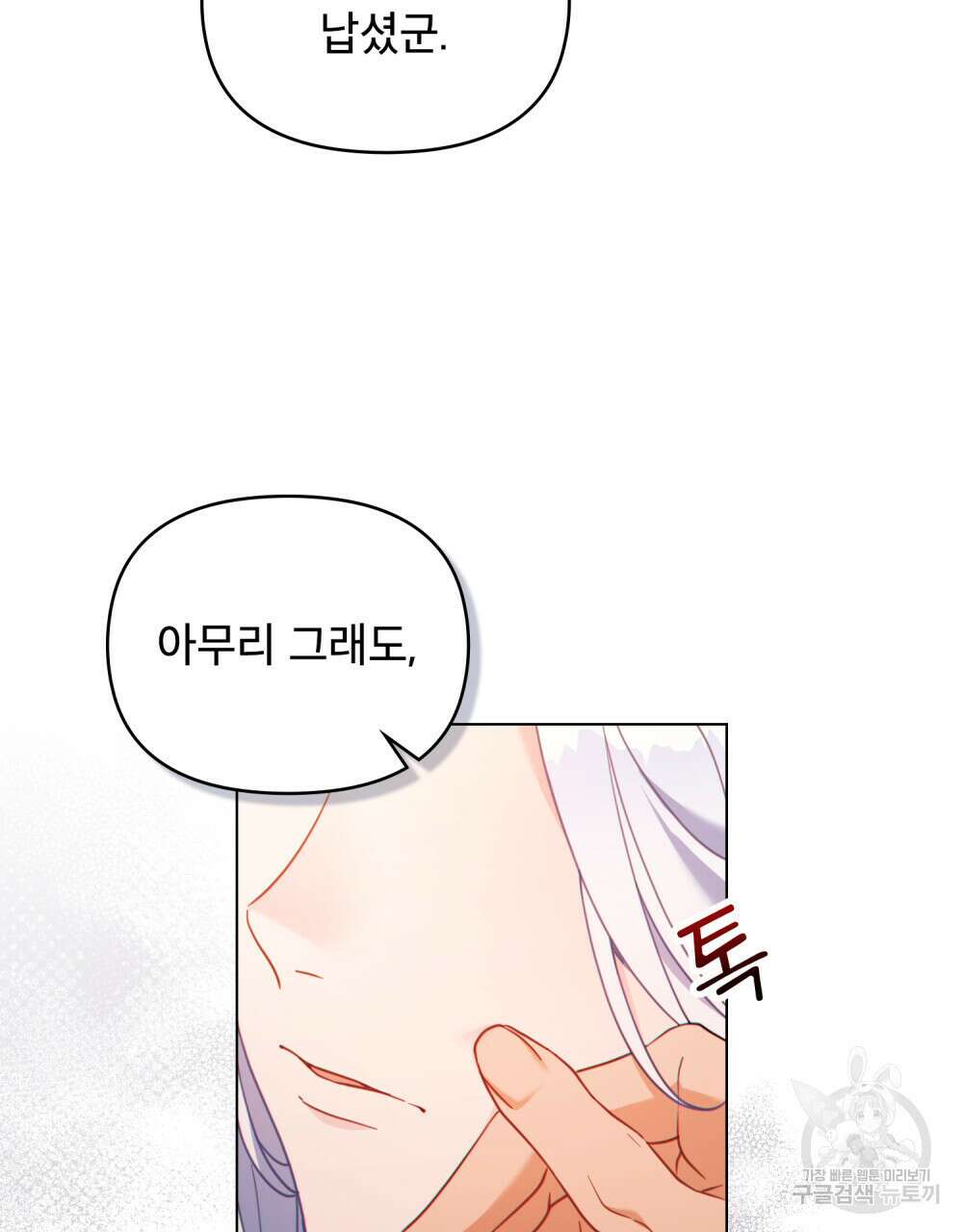 너의 스탯이 보여! 7화 53