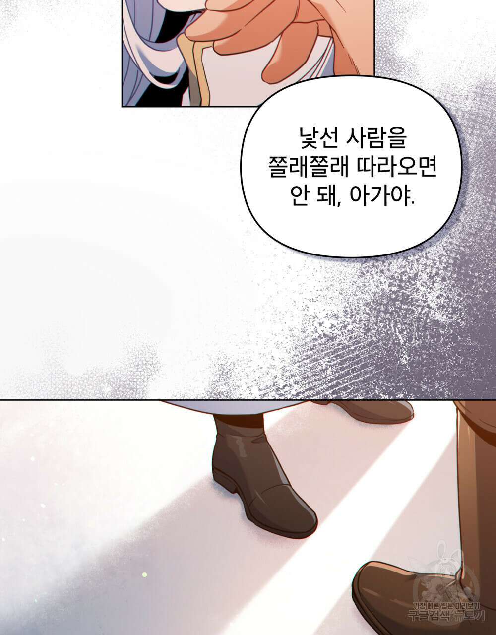 너의 스탯이 보여! 7화 54