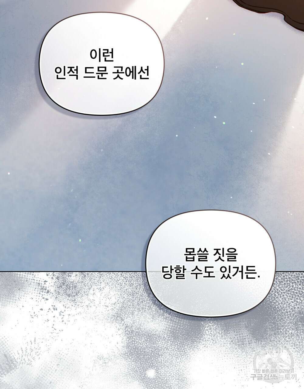 너의 스탯이 보여! 7화 55