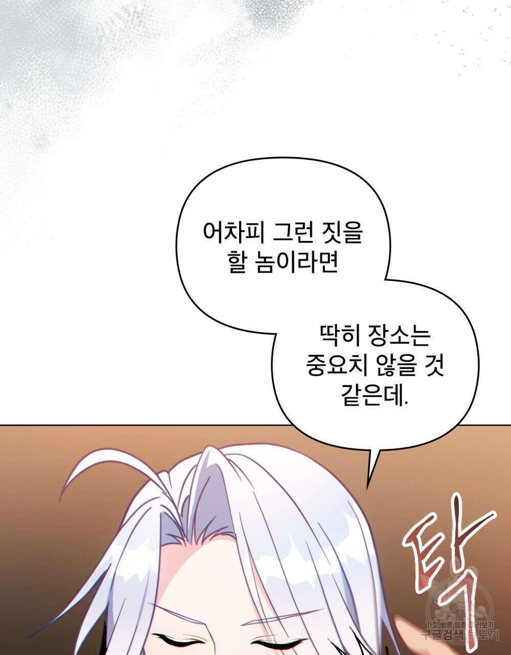 너의 스탯이 보여! 7화 56