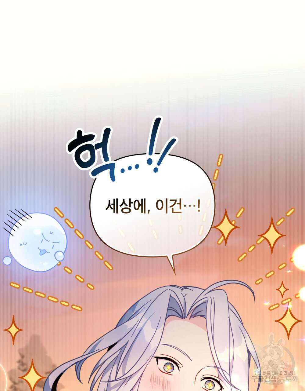 너의 스탯이 보여! 7화 62