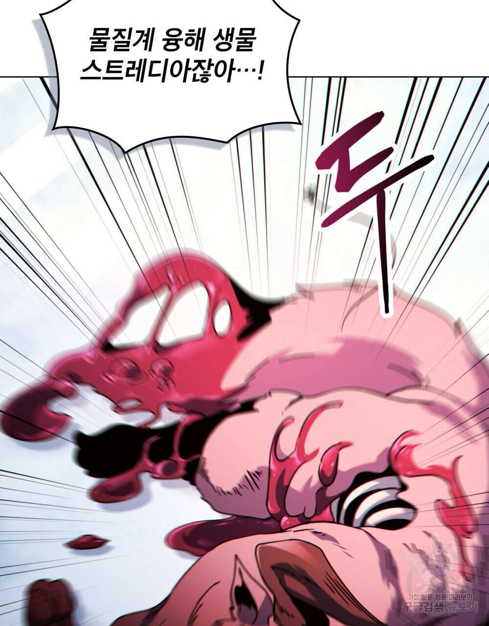 너의 스탯이 보여! 7화 64