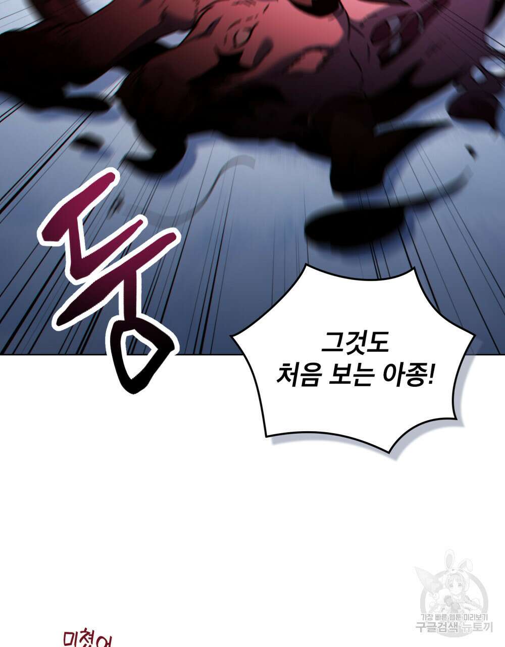 너의 스탯이 보여! 7화 65