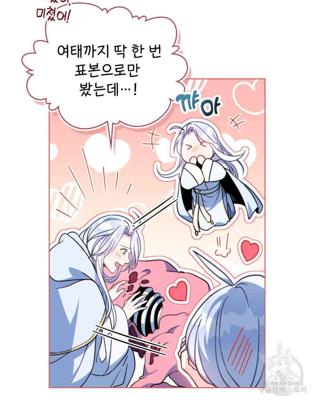 너의 스탯이 보여! 7화 66