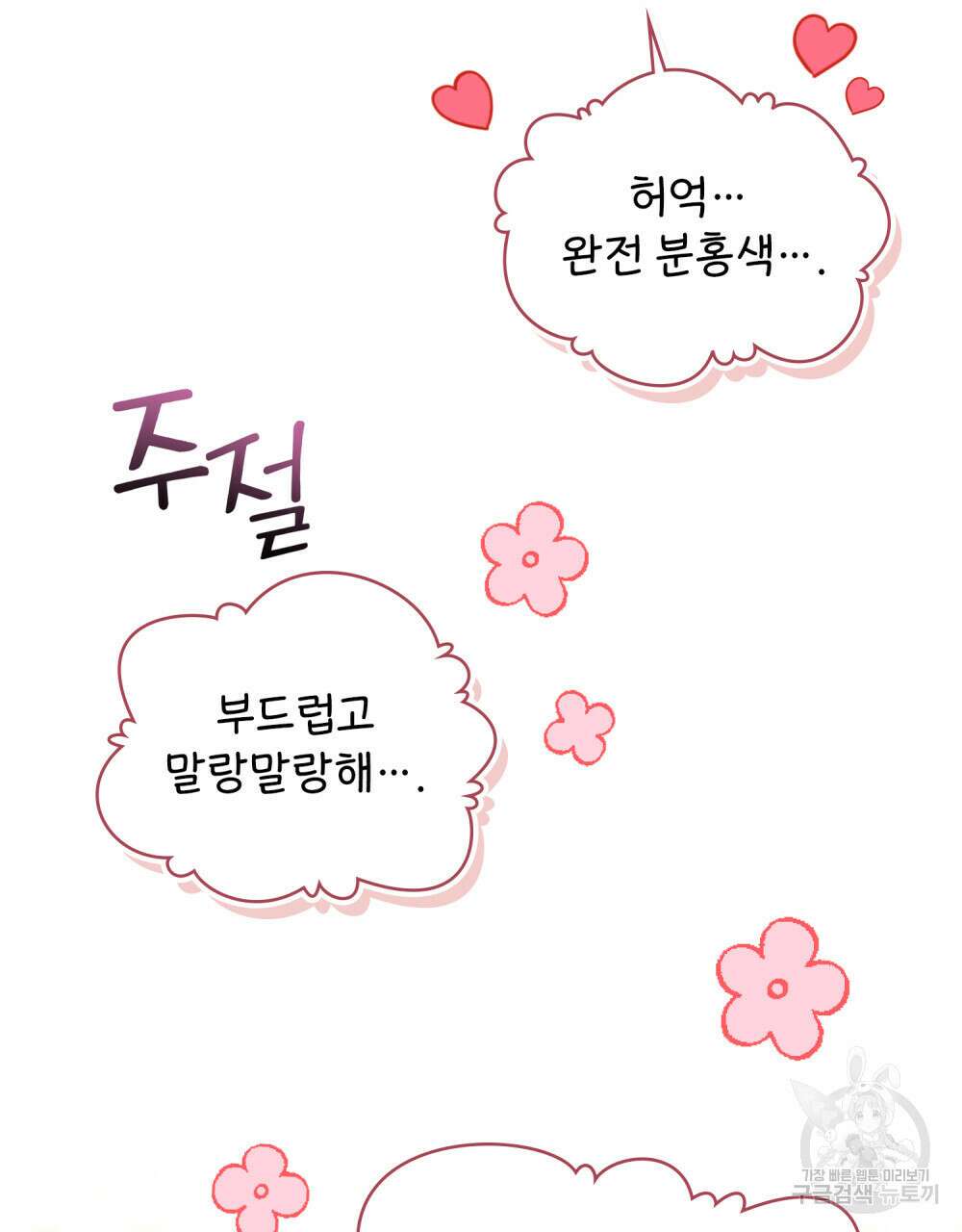 너의 스탯이 보여! 7화 67