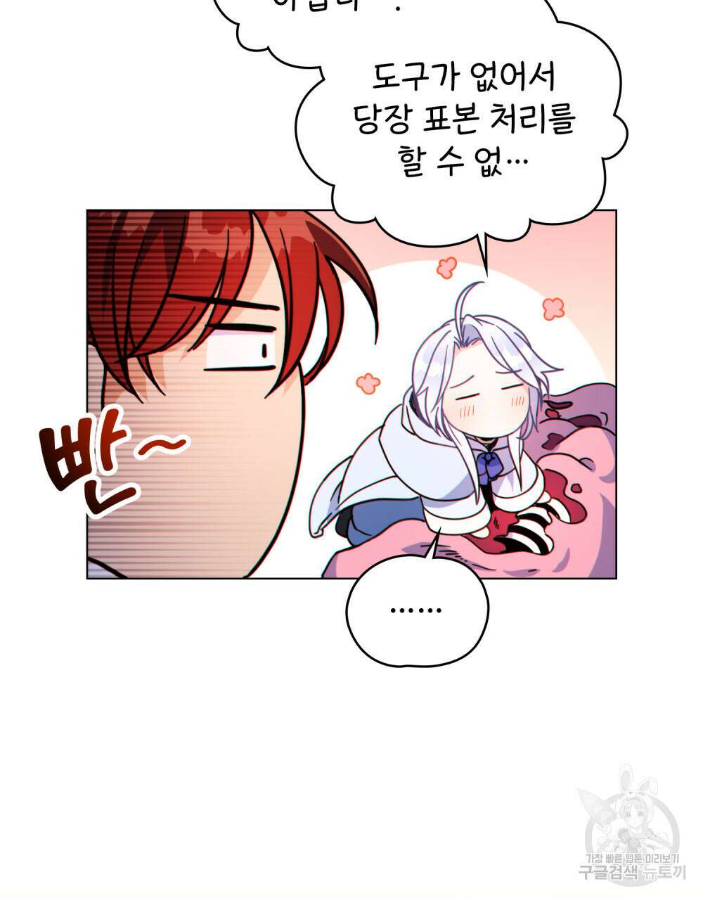 너의 스탯이 보여! 7화 70