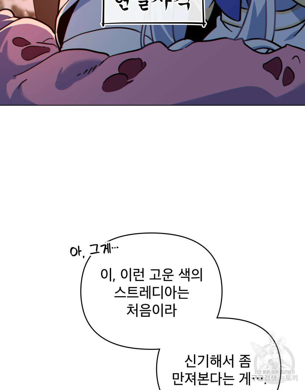 너의 스탯이 보여! 7화 72