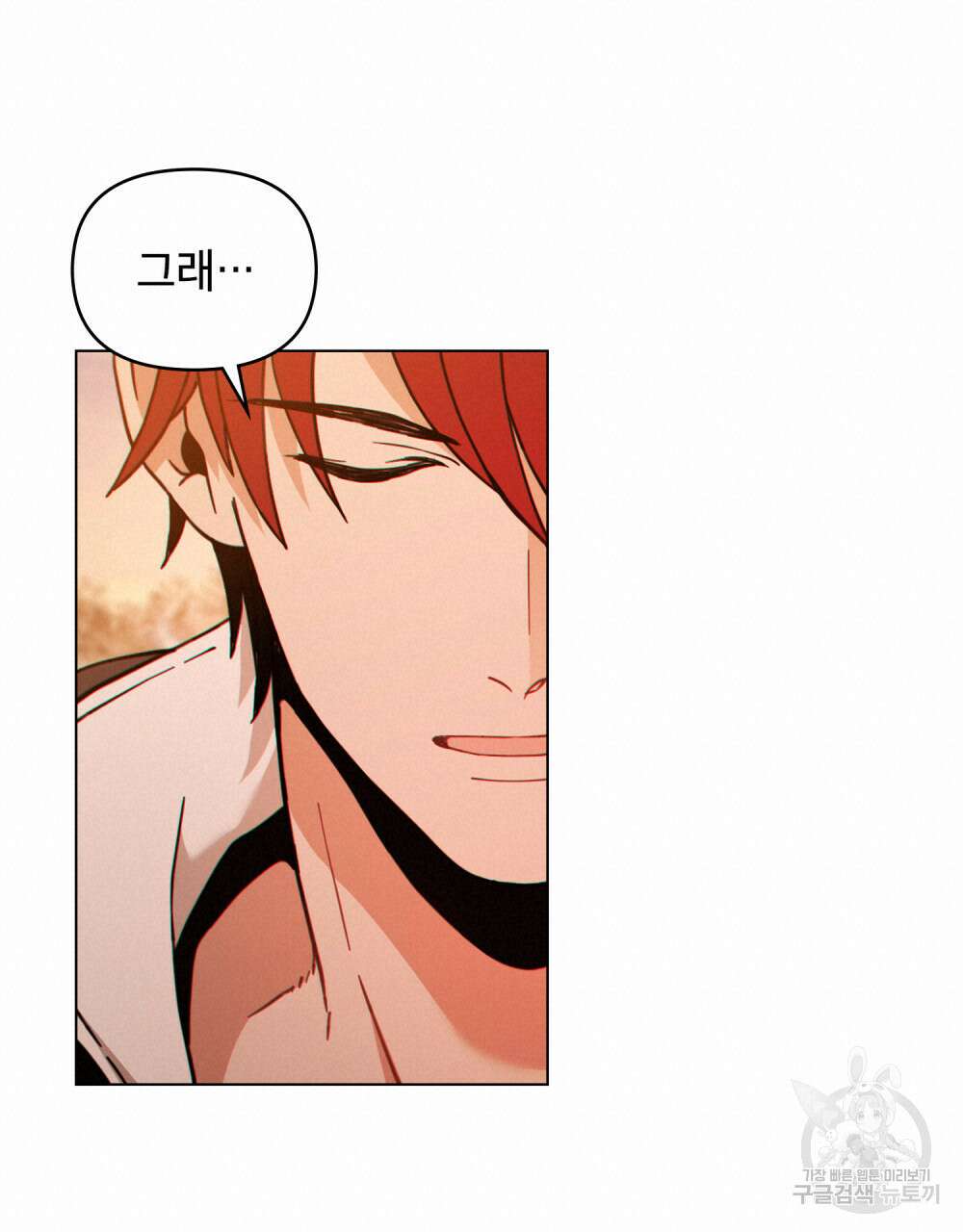 너의 스탯이 보여! 7화 76