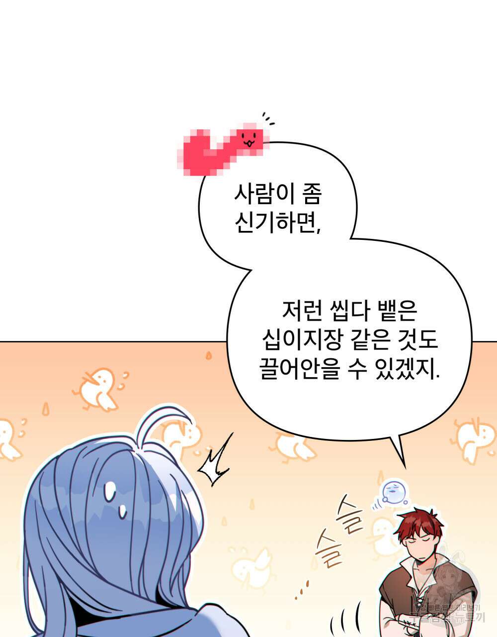 너의 스탯이 보여! 7화 77