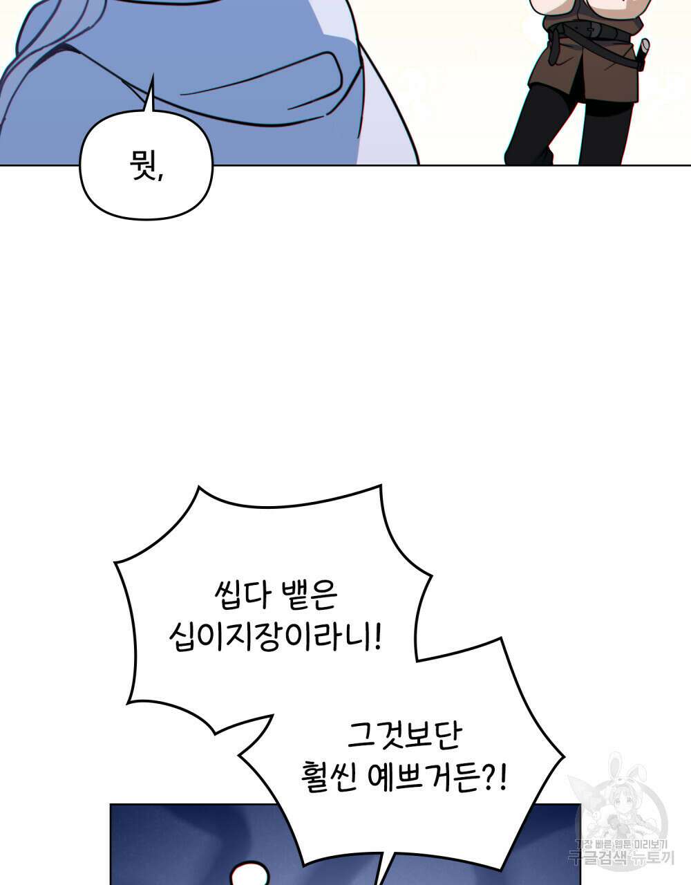 너의 스탯이 보여! 7화 78