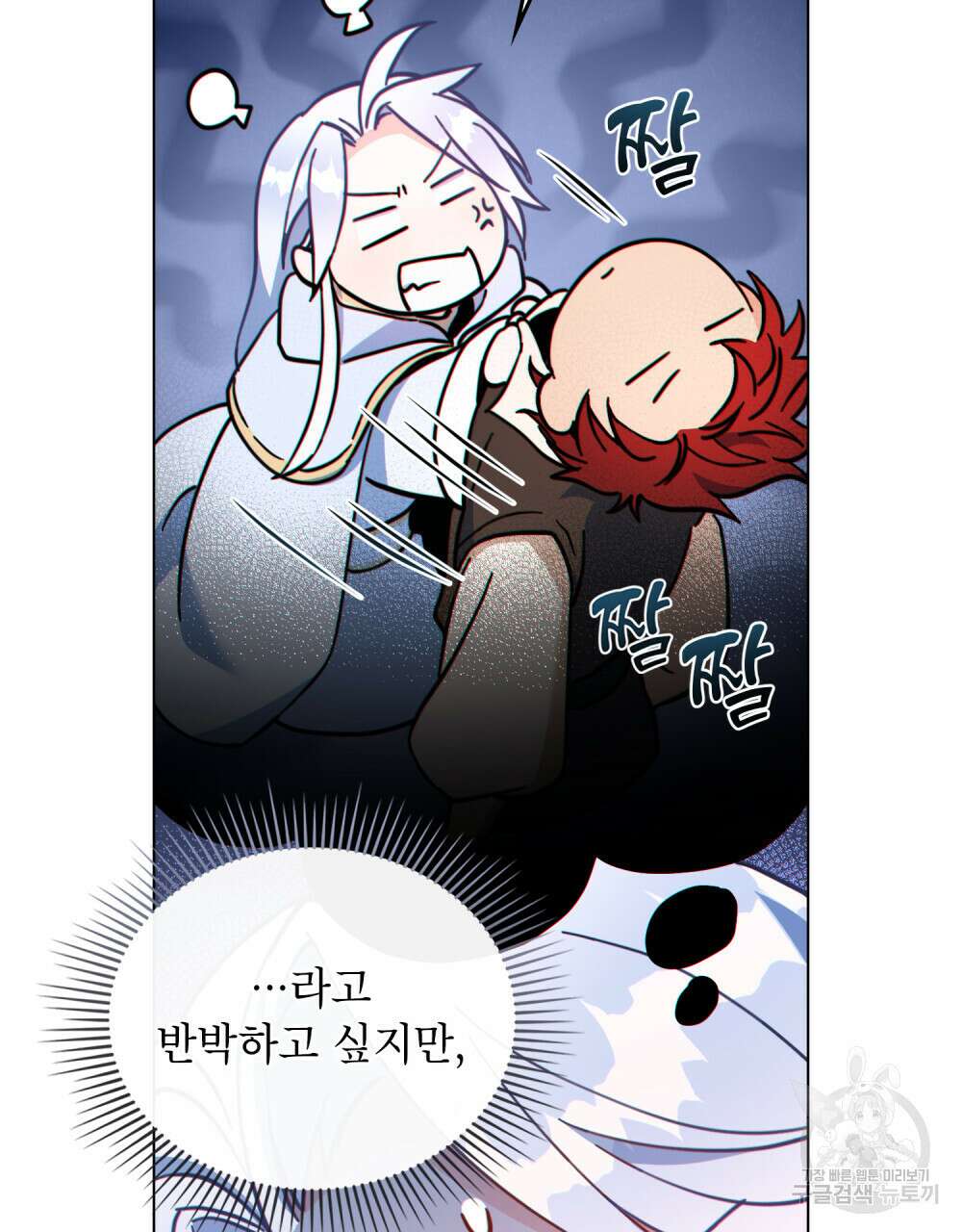 너의 스탯이 보여! 7화 79